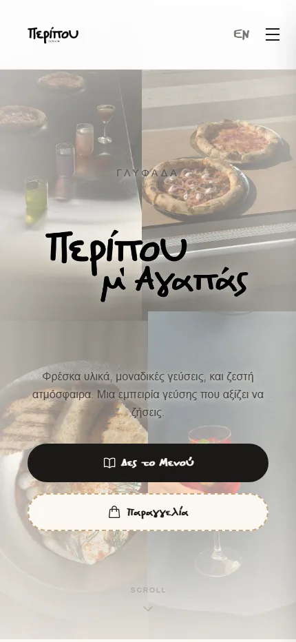 Η responsive αρχική σελίδα του Περίπου σε mobile viewport