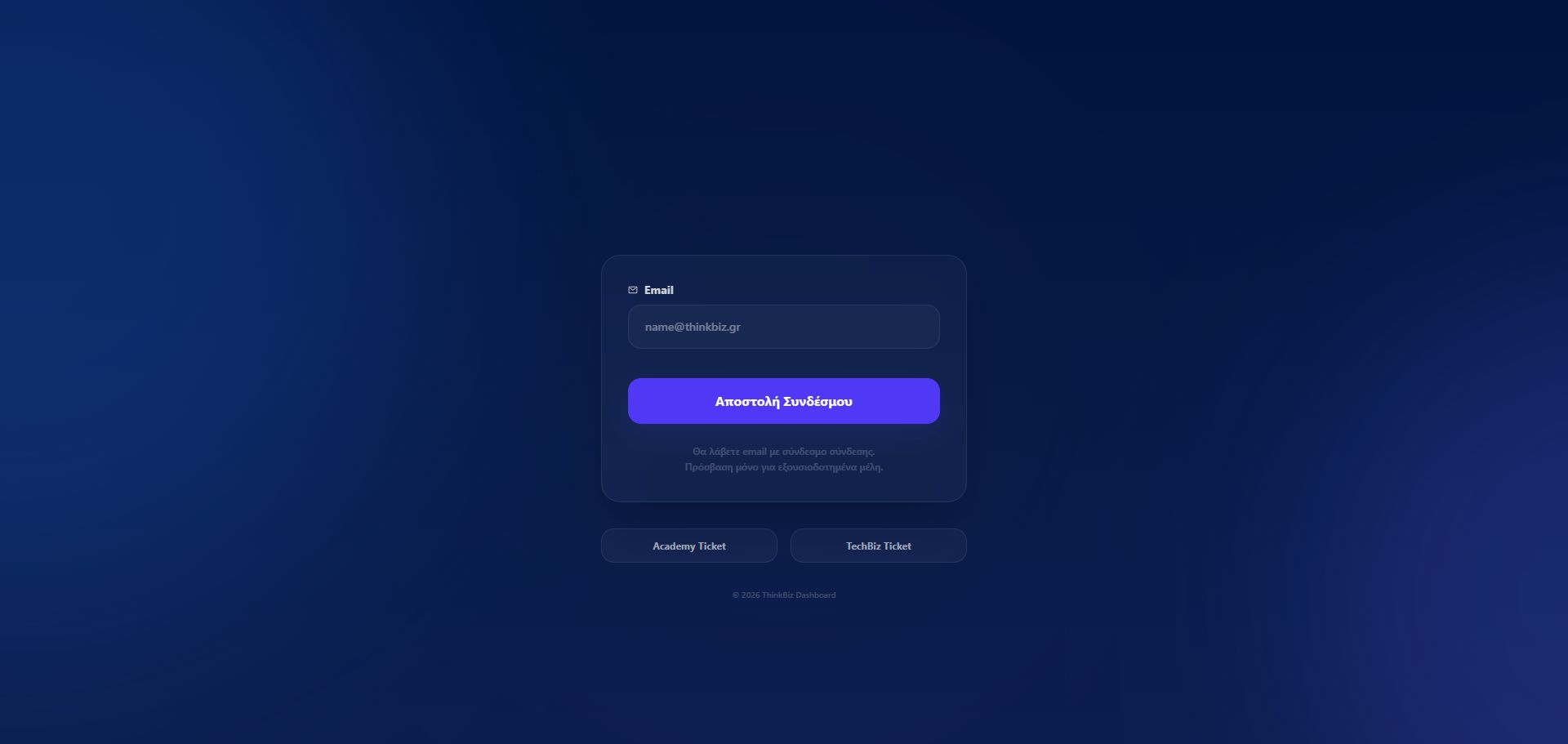 Η σελίδα σύνδεσης του ThinkBiz admin dashboard